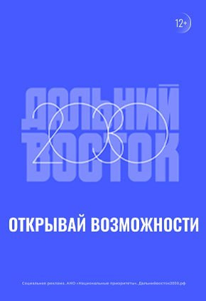 Дальний Восток
